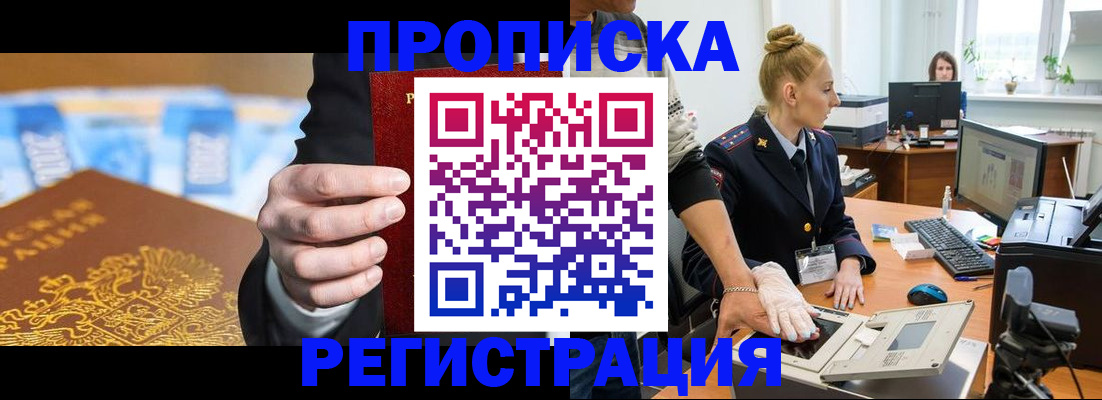 прописка для военкомата в Кыштыме