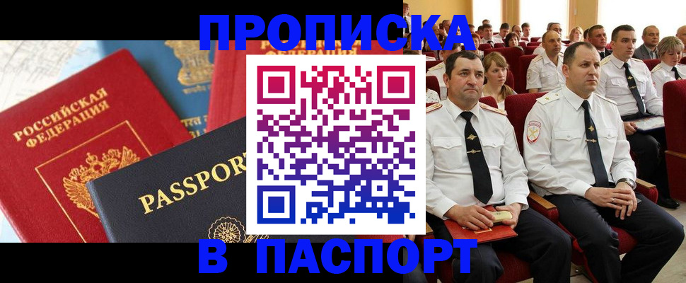 временная регистрация для всех в Кыштыме