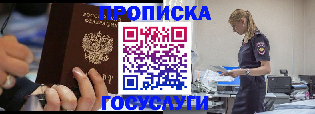 прописка для военкомата в Кыштыме