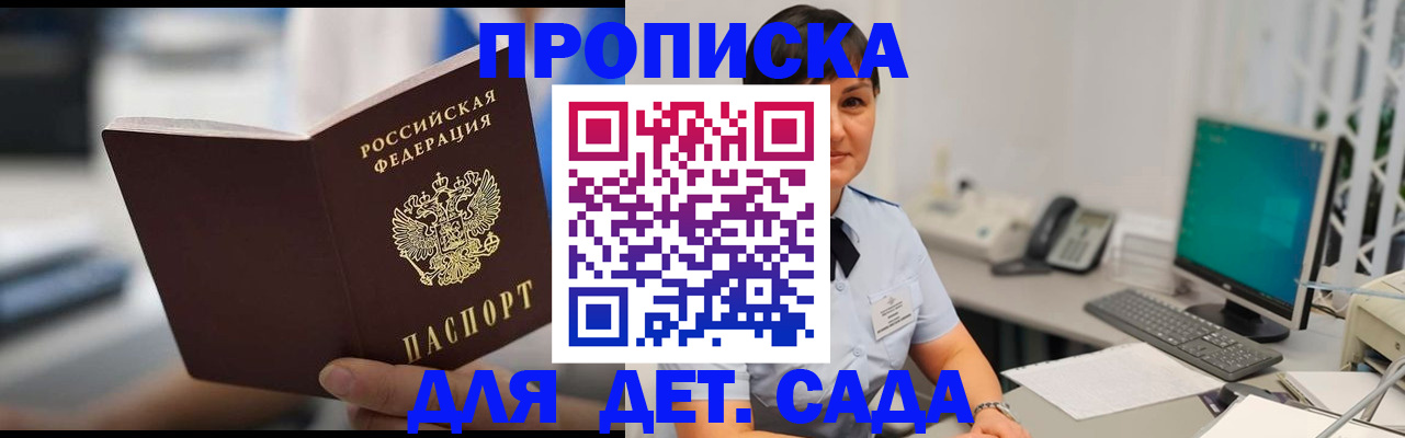 прописка гарантия в Кыштыме