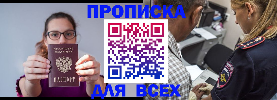 временная регистрация для всех в Кыштыме