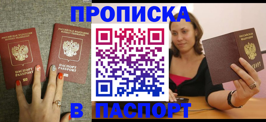 прописка паспорт в Кыштыме
