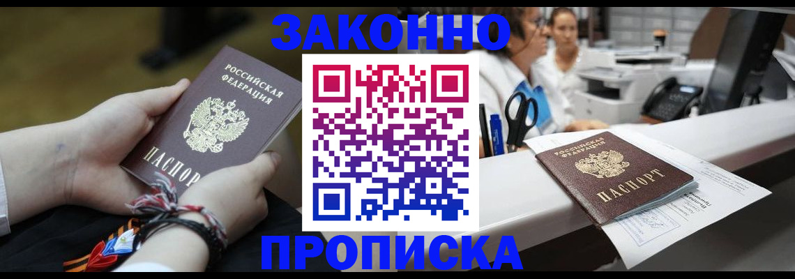 прописка паспорт в Кыштыме